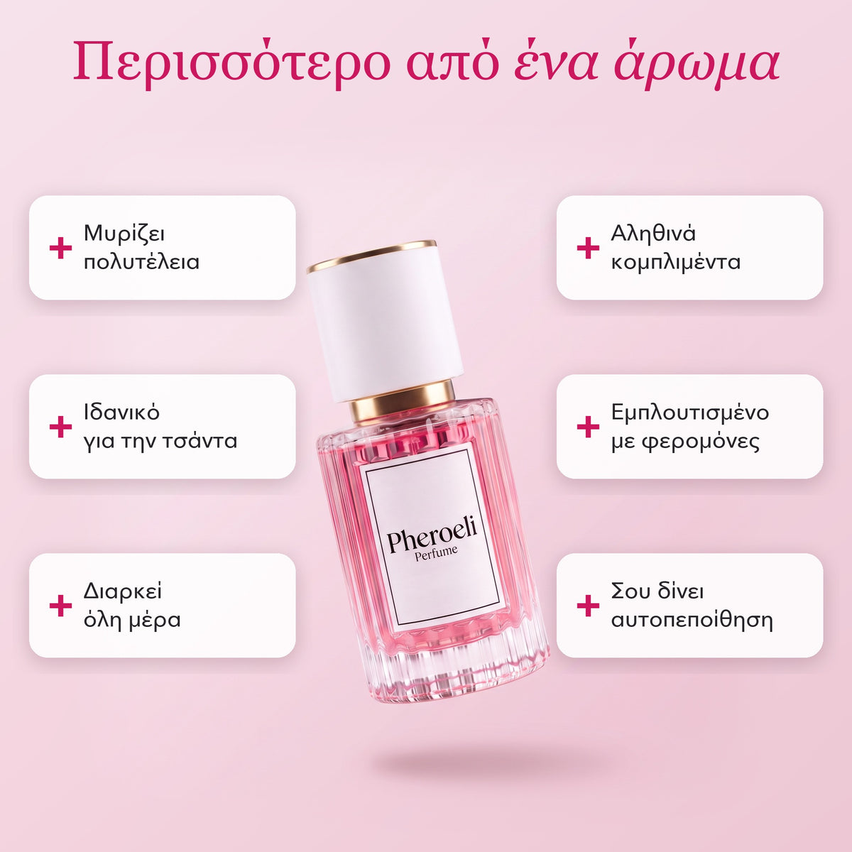 Pheroeli spray – περισσότερο από ένα άρωμα