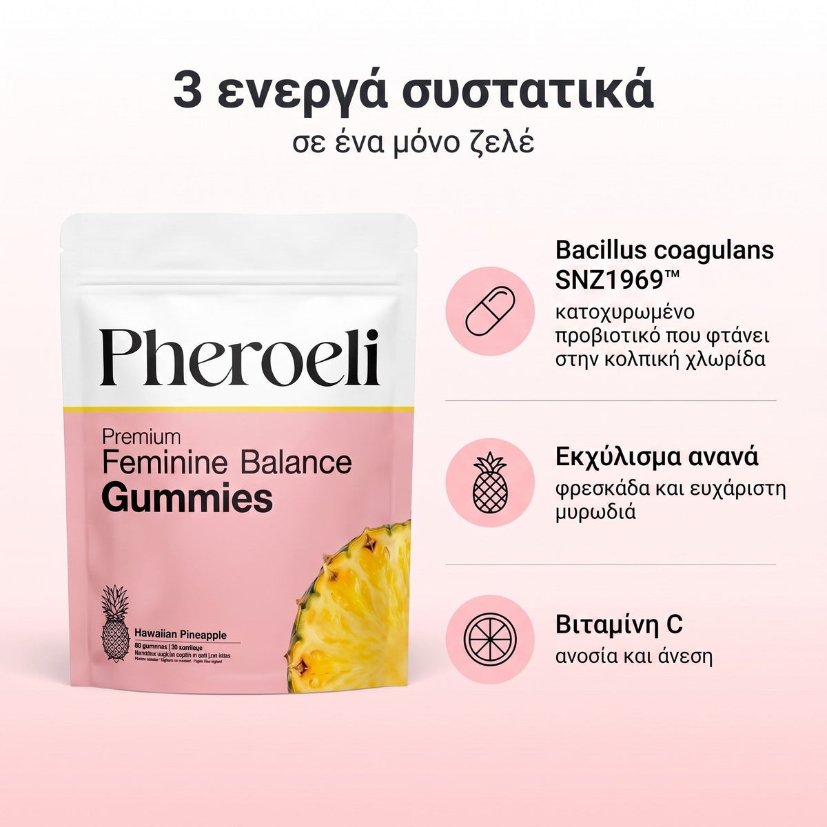 Pheroeli Gummies – 3 δραστικά συστατικά
