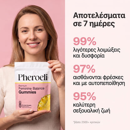 Pheroeli Gummies – αποτελέσματα σε 7 ημέρες