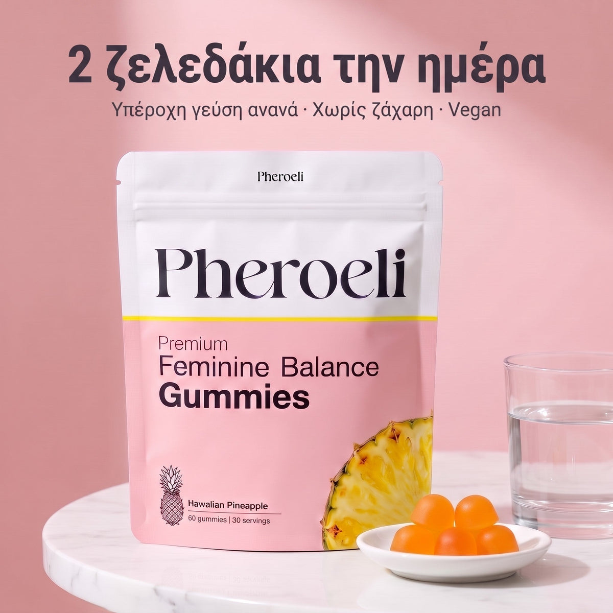 Pheroeli Gummies – 2 ζελεδάκια την ημέρα