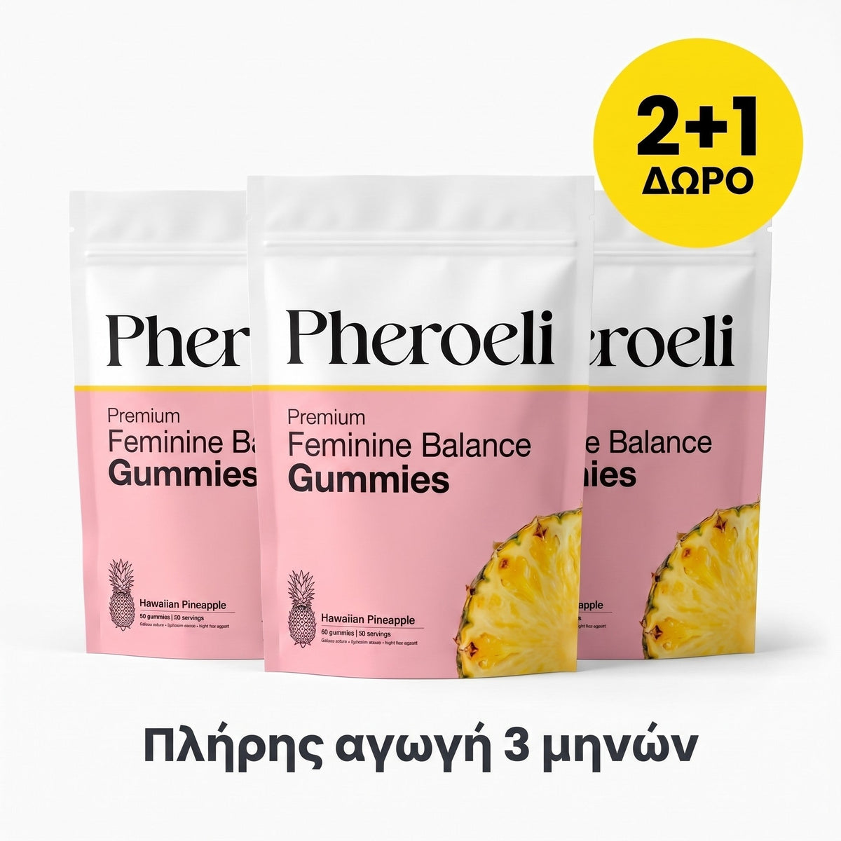 Pheroeli Gummies – προσφορά 2+1 δώρο