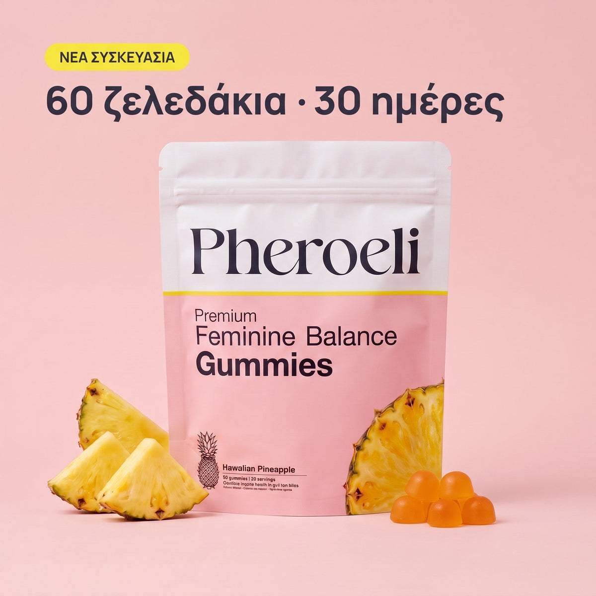Pheroeli Gummies – νέα συσκευασία, 60 ζελεδάκια