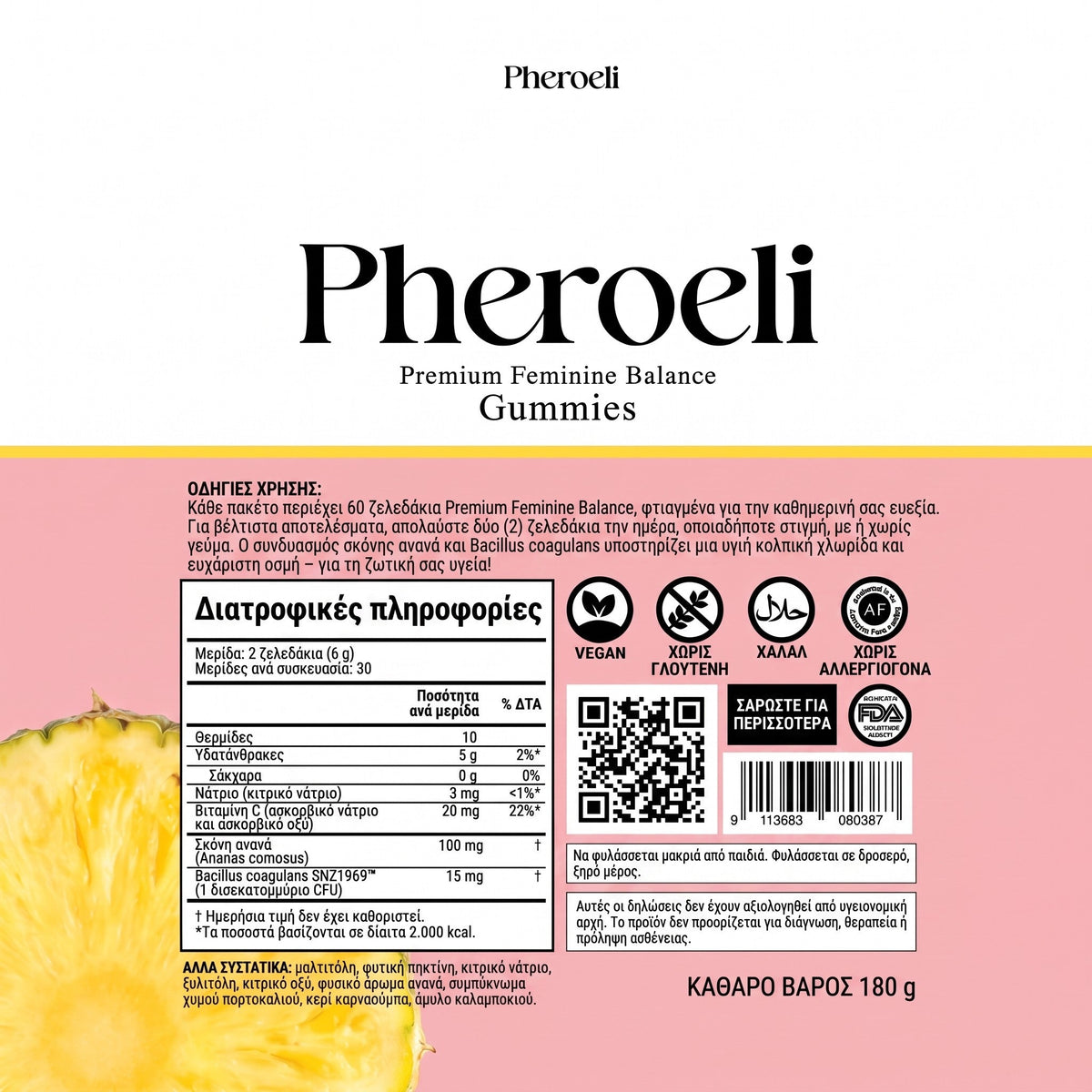 Pheroeli Gummies – πίσω όψη, διατροφικές πληροφορίες
